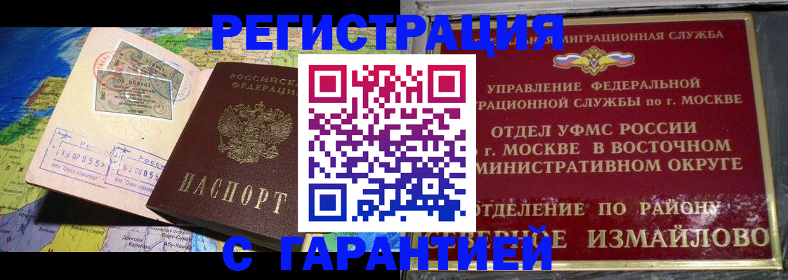 прописка штамп в Шилке