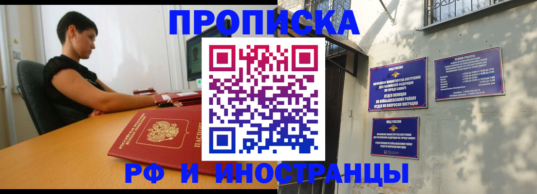 временная регистрация купить в Шилке