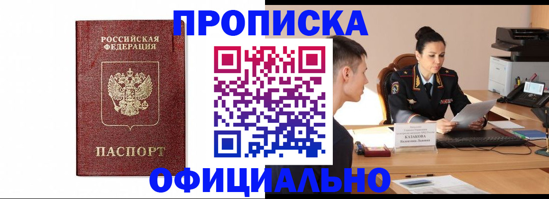 прописка ребенка в Шилке