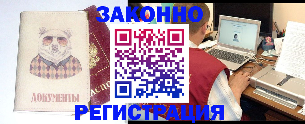 временная регистрация законно в Шилке