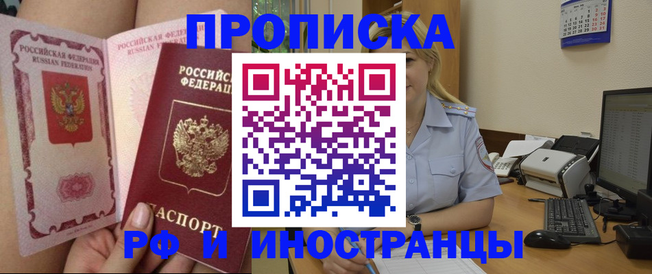 прописка для работы в Шилке