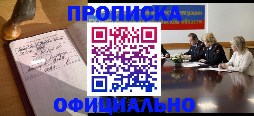 временная регистрация в Шилке