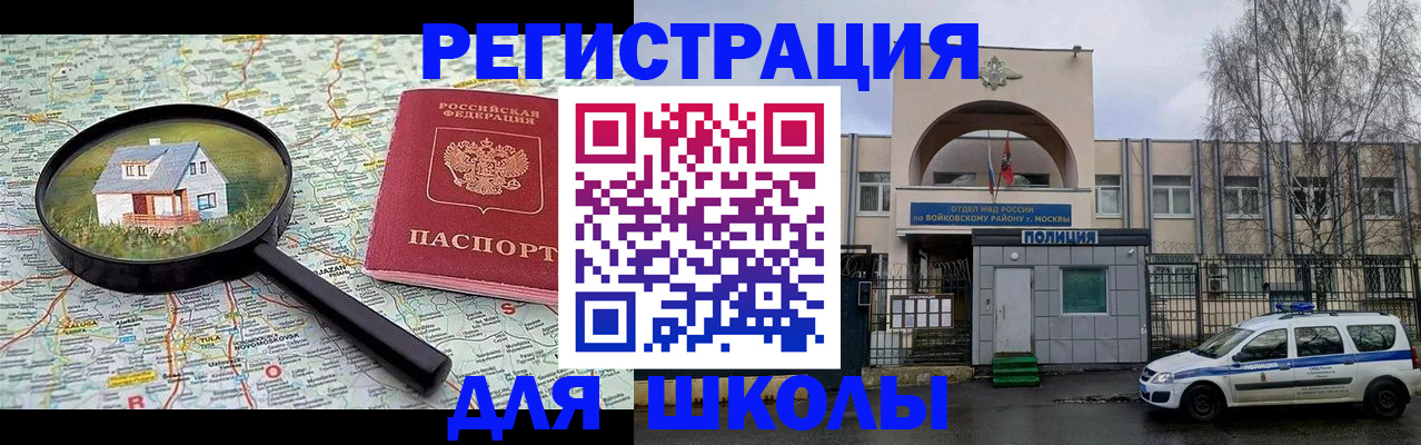 прописка ребенка в Шилке