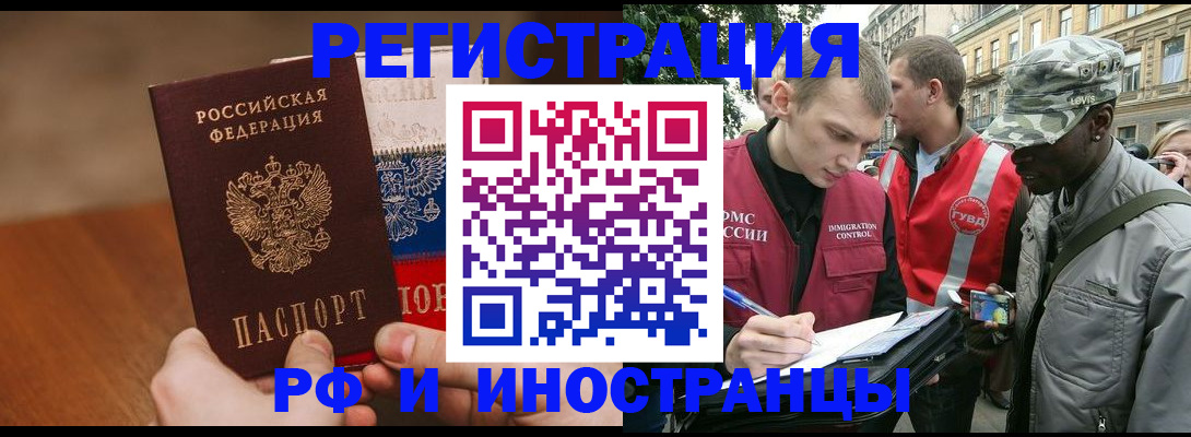 временная регистрация для всех в Шилке