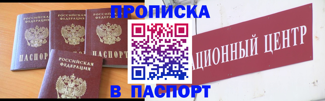 прописка ребенка в Шилке