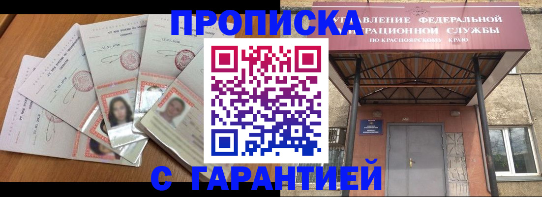 временная регистрация для всех в Шилке